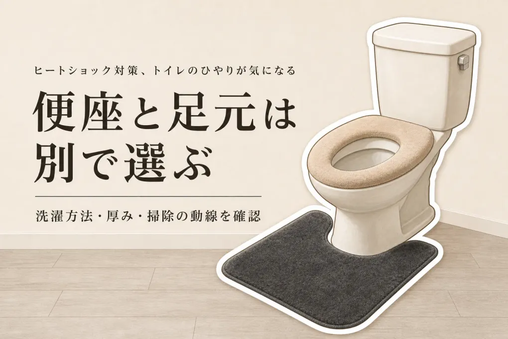 【人気ランキング】厚手の便座シート・洗えるトイレ足元マット6選｜楽天のレビュー数順で洗濯・取り付け・掃除を比較